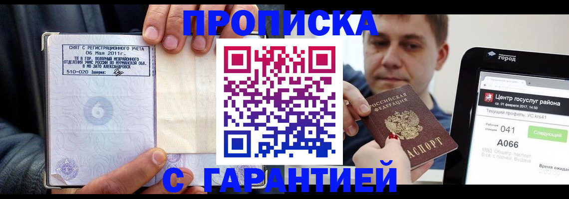 где прописаться в Александровске-Сахалинском