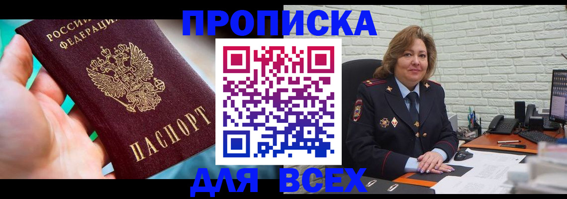 прописка в квартире в Александровске-Сахалинском